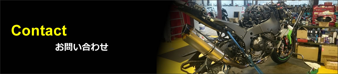 Contact | お問い合わせ