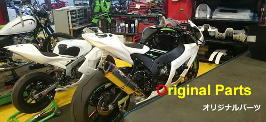 Origial Parts / オリジナルパーツ