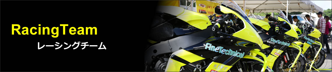 RacingTeam | レーシングチーム
